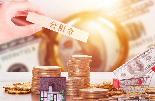 张家口退休公积金代办需要哪些材料?