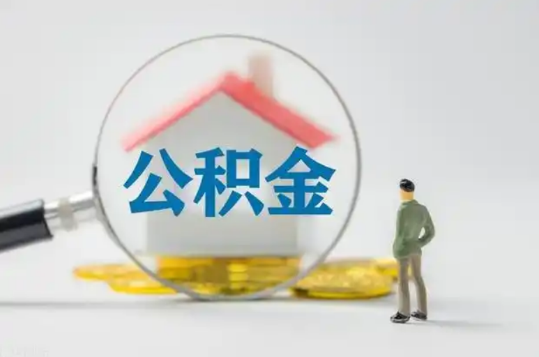 张家口住房公积金等级与公司类型对应关系