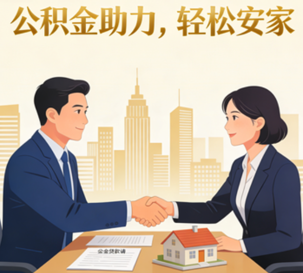 张家口住房公积金制度：城乡户籍差异的现状与政策演进