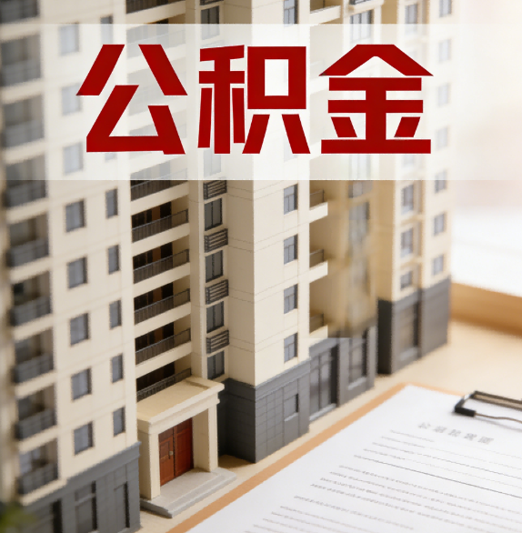 张家口公积金代办行业新生态：从“跑腿中介”到“生活管家”的进化之路