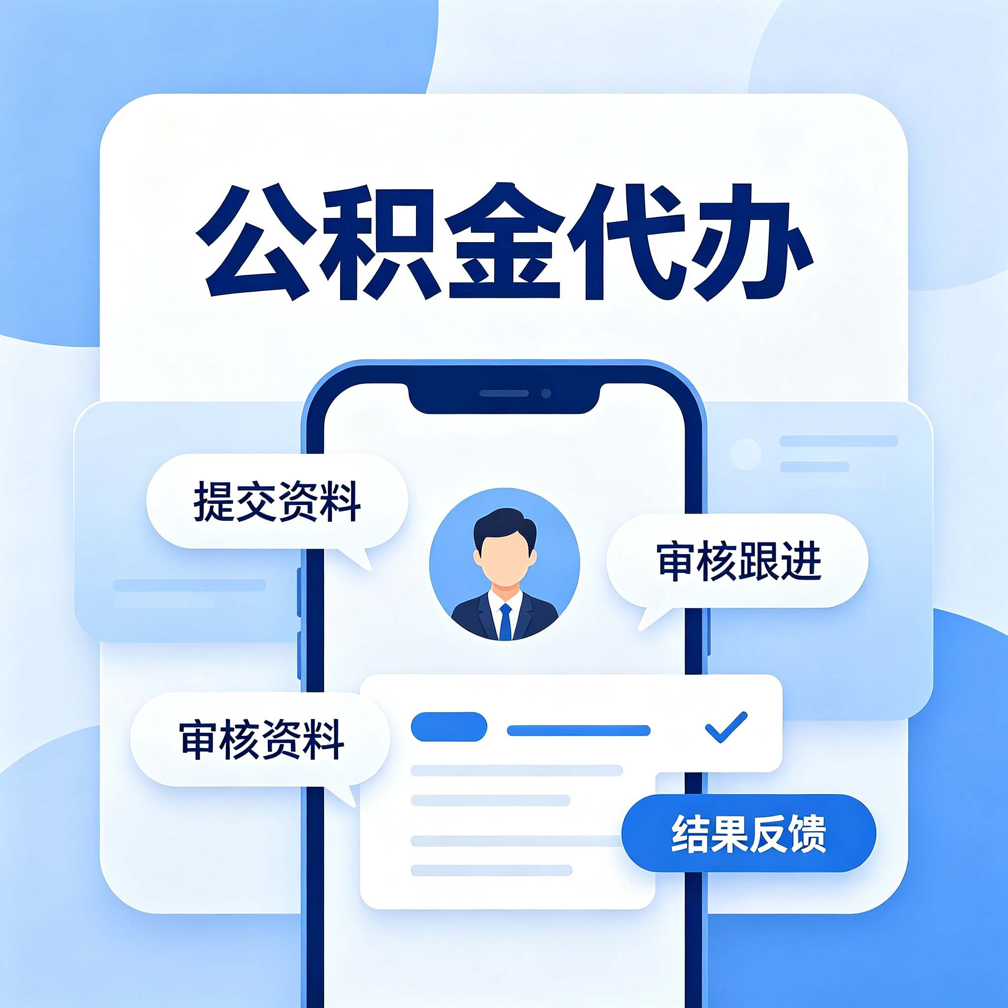 张家口公积金代办的好处 从租房提取这个高频场景说起